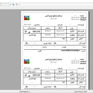 نرم افزار باسکول اوزان اکسس ویرایش 0 - کاربری توزین عمومی