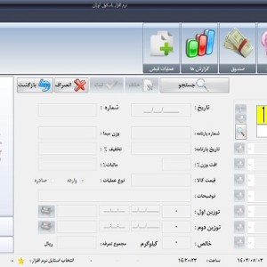 نرم افزار باسکول اوزان پلاس  ویرایش 1 - کاربری توزین عمومی
