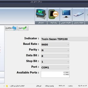 نرم افزار باسکول اوزان پلاس  ویرایش 1 - کاربری توزین عمومی