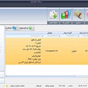 نرم افزار باسکول اوزان پلاس  ویرایش 1 - کاربری توزین عمومی