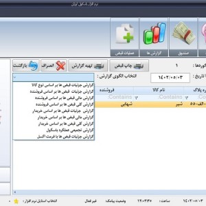 نرم افزار باسکول اوزان پلاس  ویرایش 1 - کاربری توزین عمومی