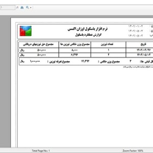 نرم افزار باسکول اوزان پلاس  ویرایش 1 - کاربری توزین عمومی