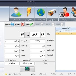نرم افزار باسکول اوزان پلاس  ویرایش 1 - کاربری توزین عمومی
