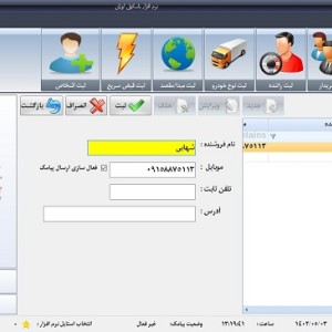 نرم افزار باسکول اوزان پلاس  ویرایش 1 - کاربری توزین عمومی