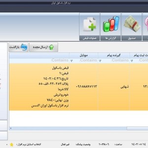 نرم افزار باسکول اوزان اکسس ویرایش 0 - کاربری توزین بتن آماده