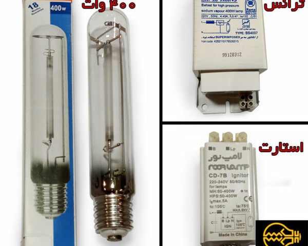 لامپ بخار سدیم 400 وات استوانه ای با سرپیچ 40