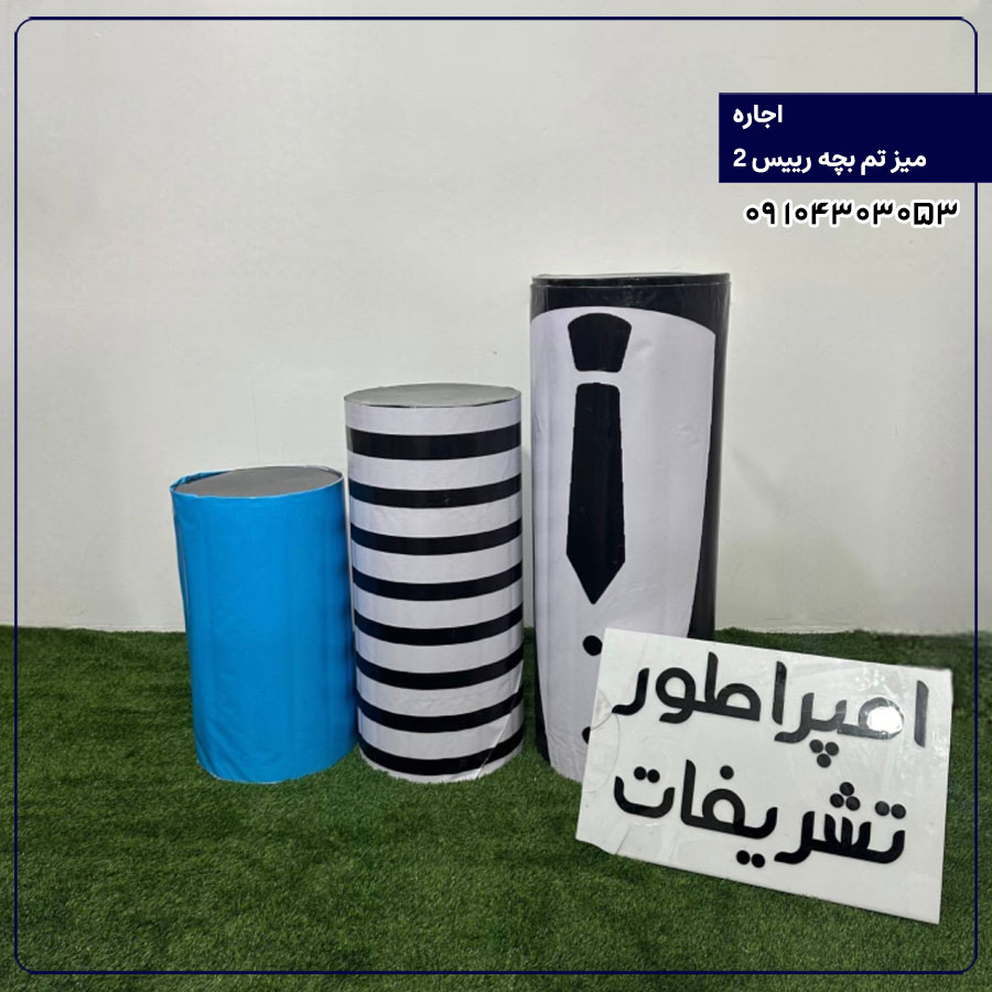 اجاره میز تم بچه ریس ۲