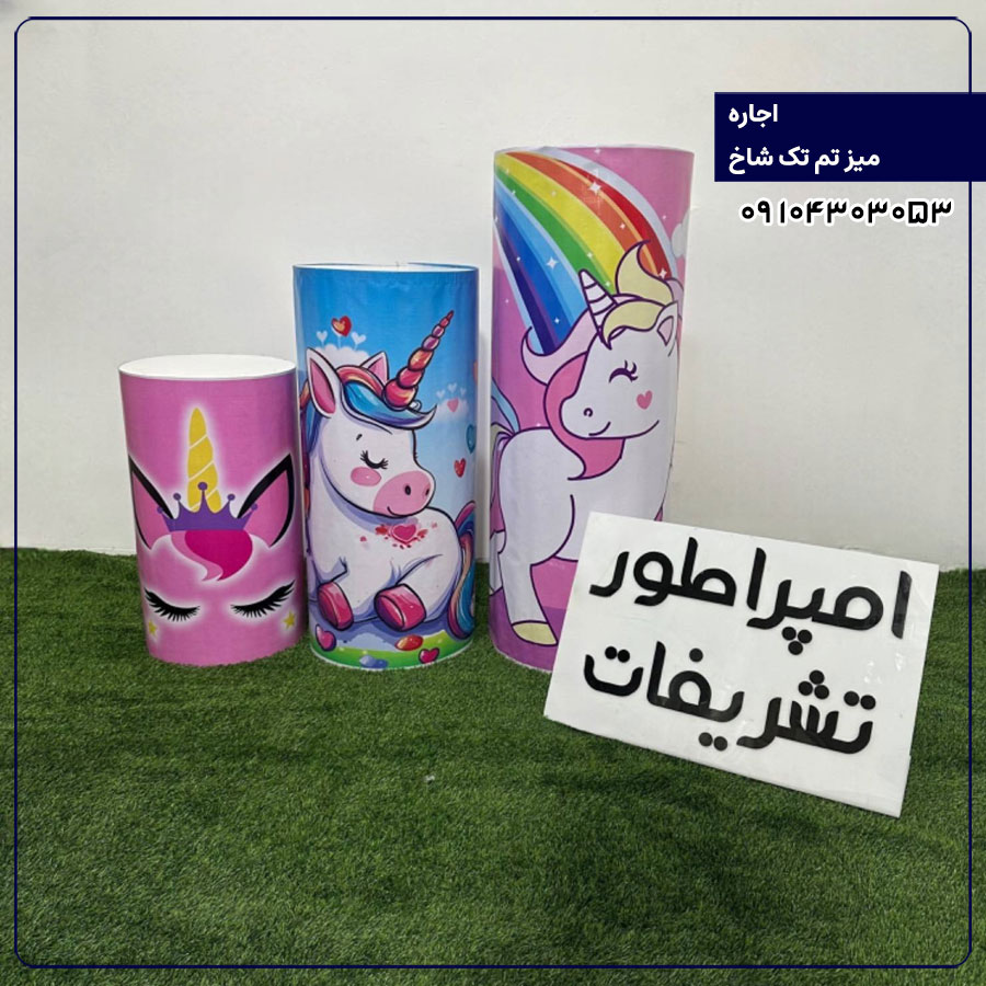 اجاره میزتم تک شاخ
