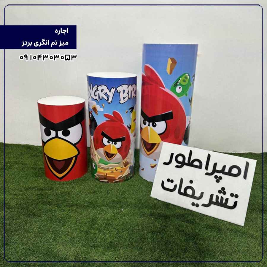 اجاره میز تم انگری بردز