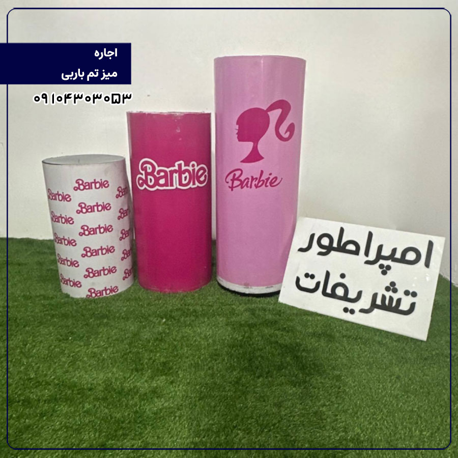 اجاره میز تم باربی