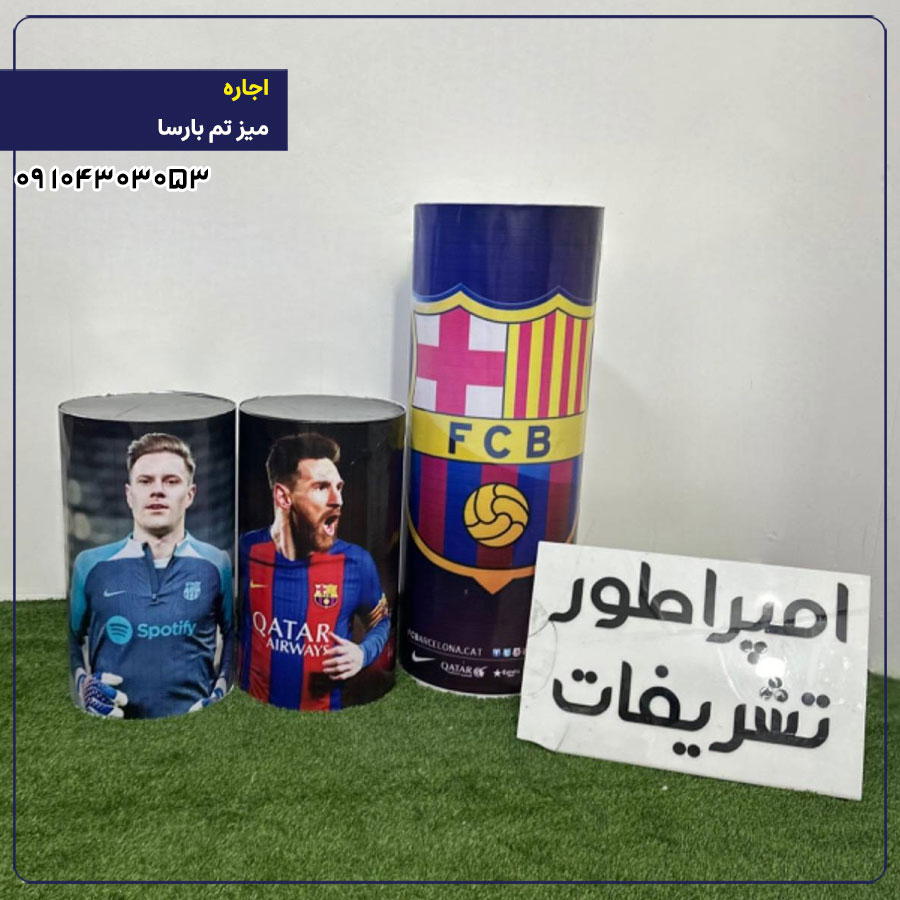 اجاره میز تم بارسا