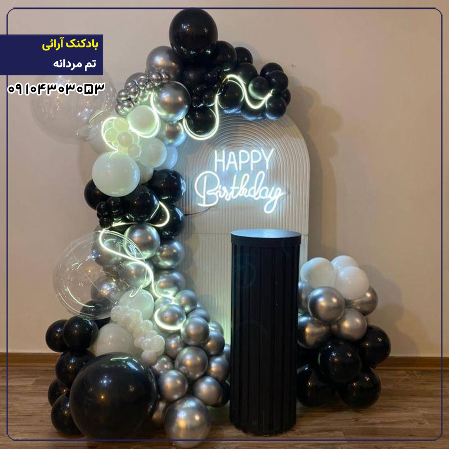 بادکنک آرایی تم مردانه
