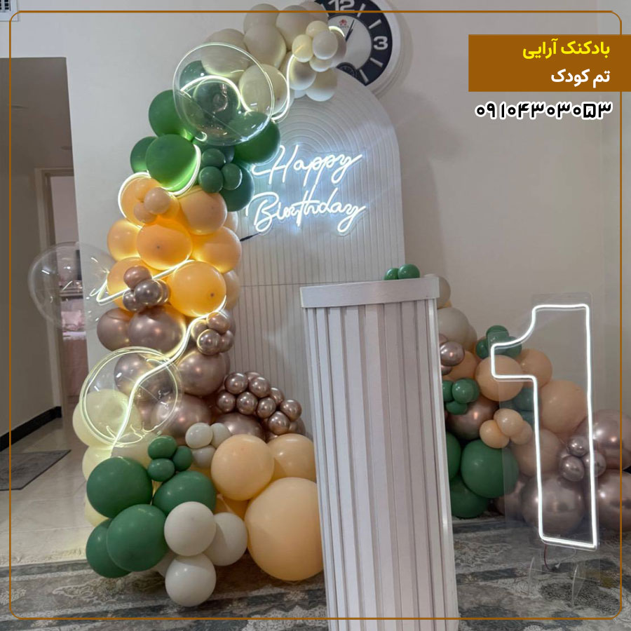 بادکنکارایی تم کودک