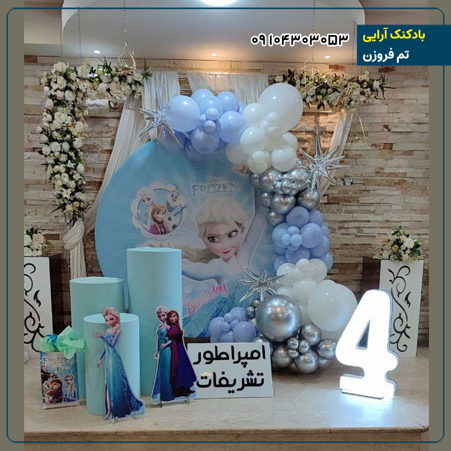 بادکنک آرایی تم فروزن