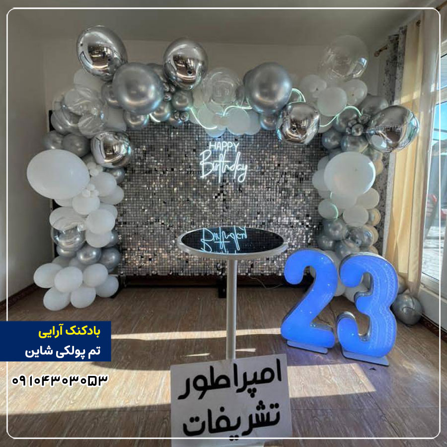 بادکنک آرایی تم پولکی شاین
