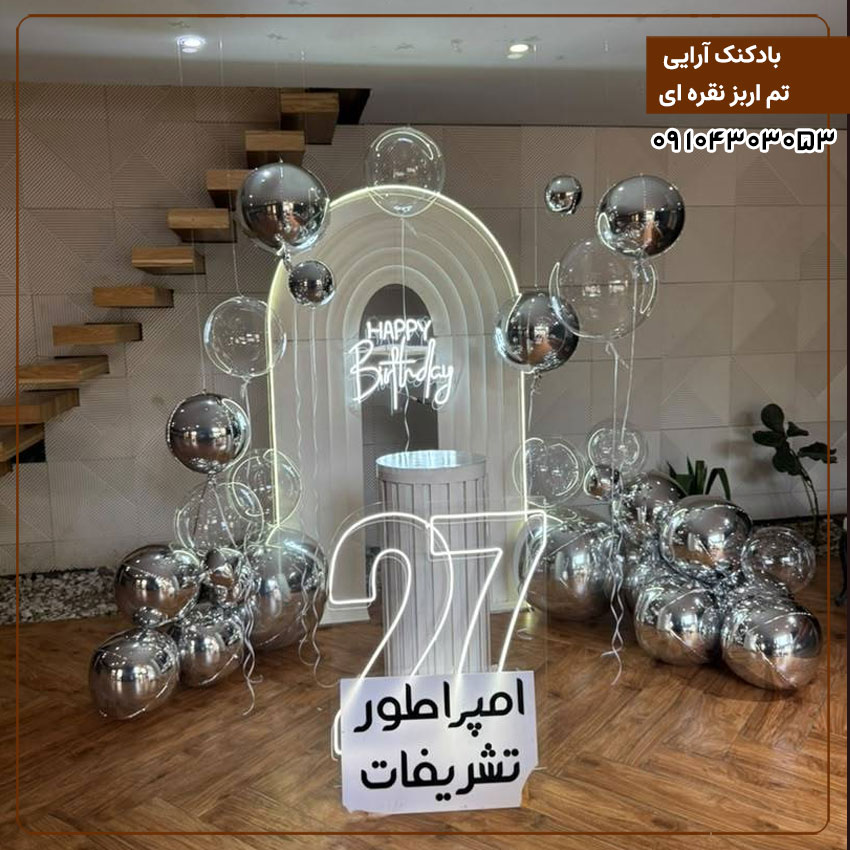 بادکنک آرایی تم اربز نقره ای