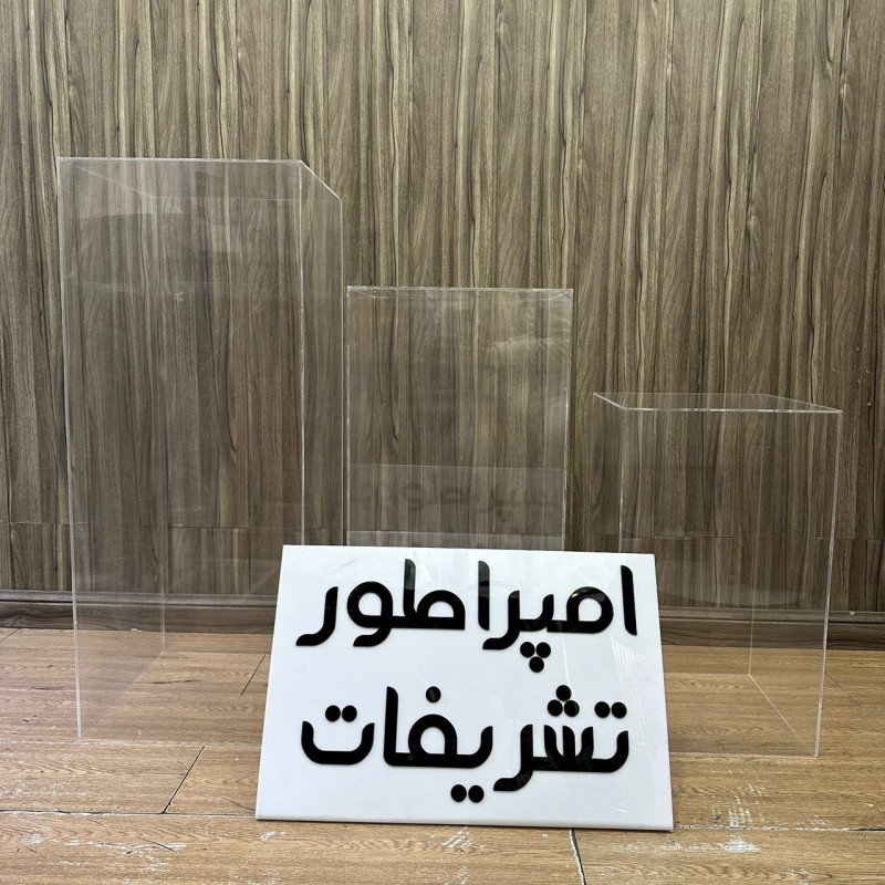 میز پلکسی