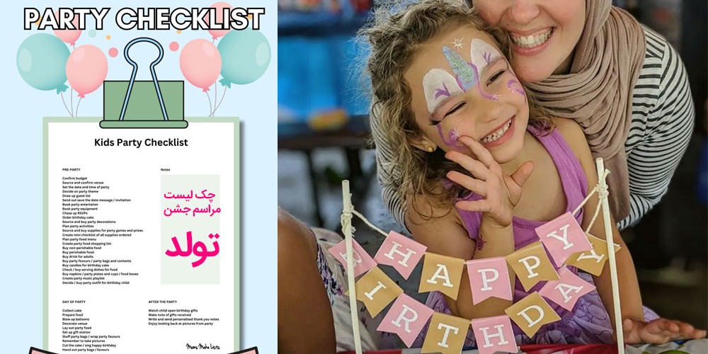 چک‌لیست مراسم جشن تولد با زمان‌بندی مرحله‌به‌مرحله