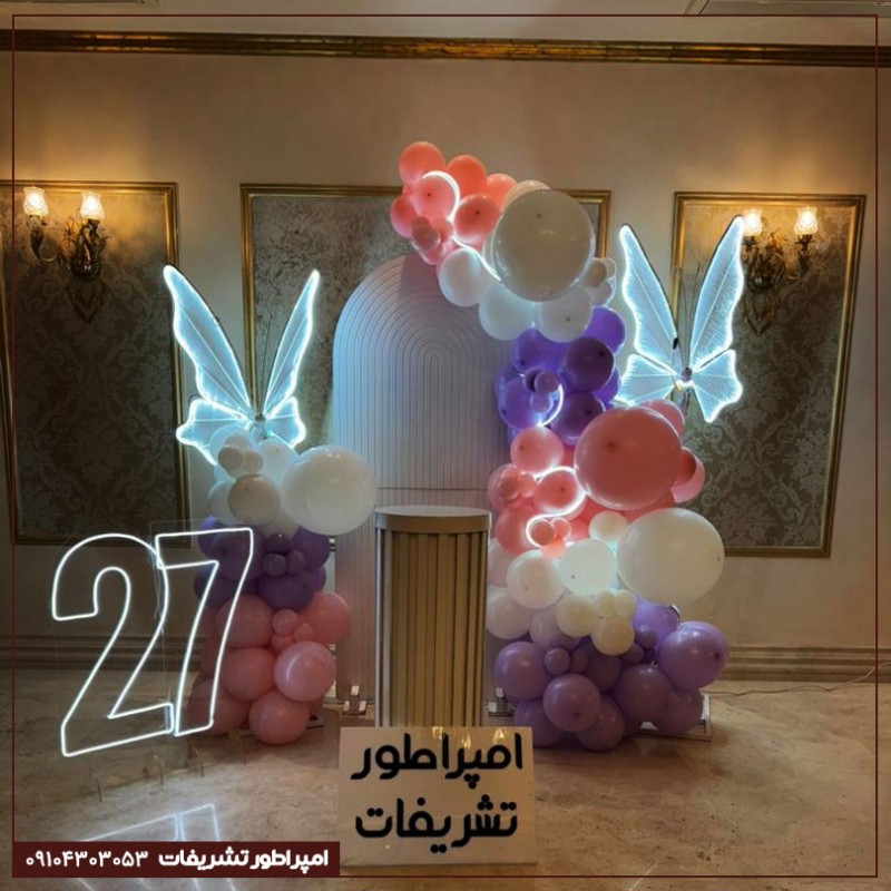 بادکنک آرایی دانشجویی دخترونه - مد 153