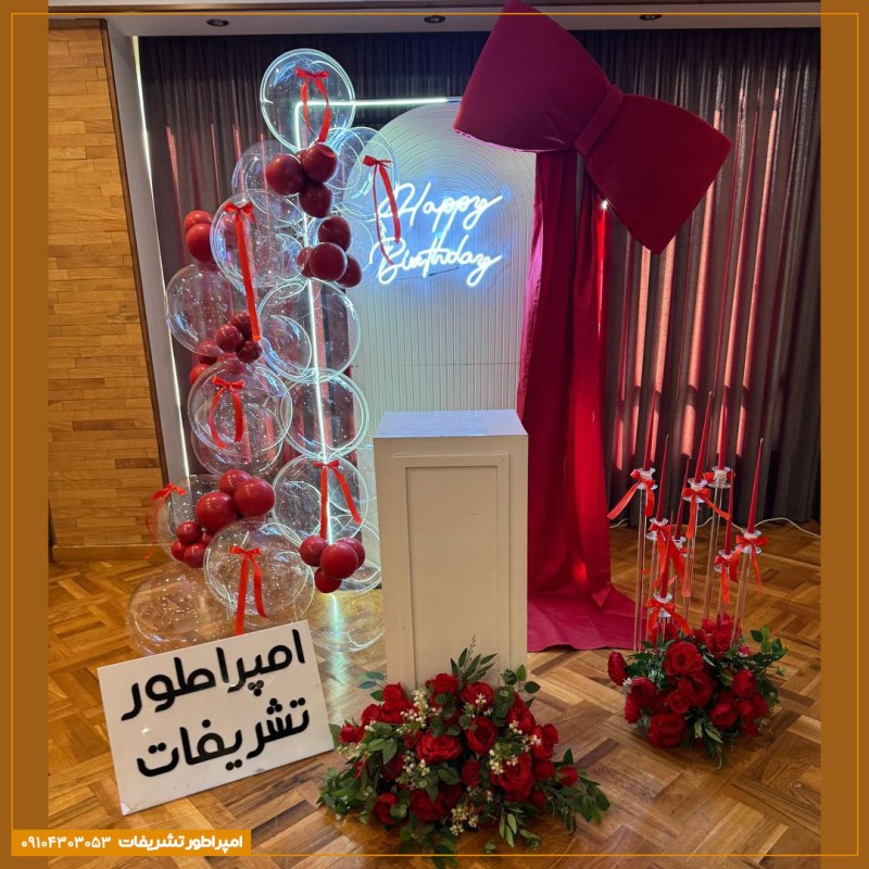 گل‌آرایی  و بادکنک آرایی مناسب مراسم تولد و  شب یلدا