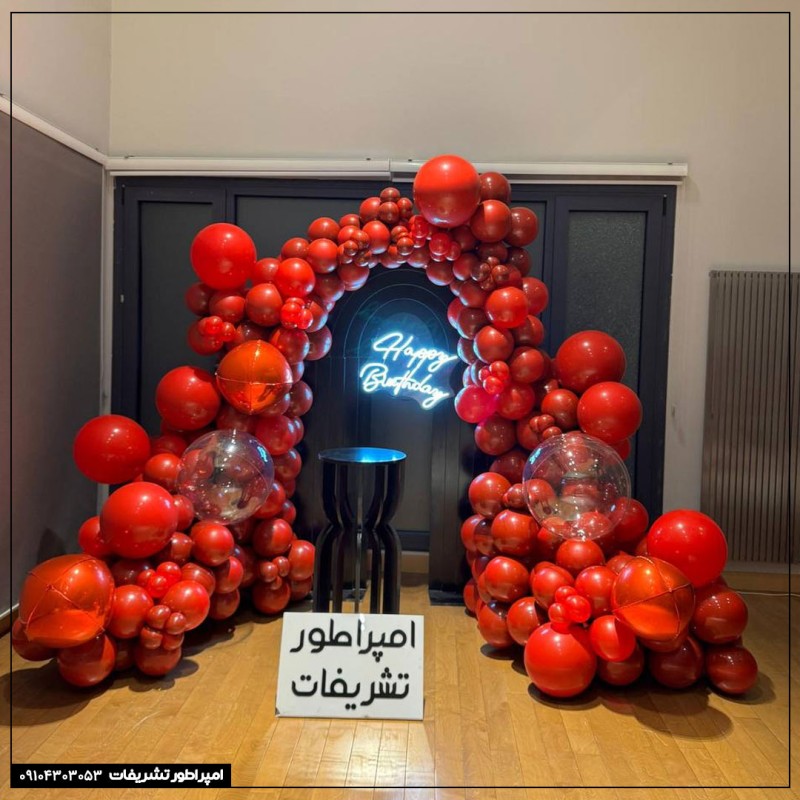 گل‌آرایی  و بادکنک آرایی تمام قرمز مناسب مراسم تولد و  شب یلدا