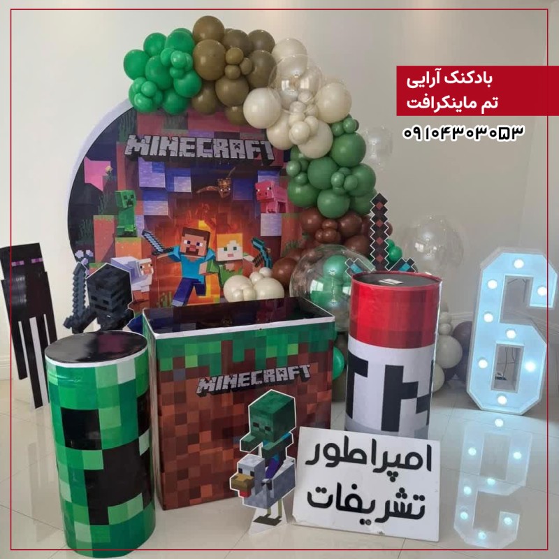 بادکنک آرایی تم ماینکرافت 