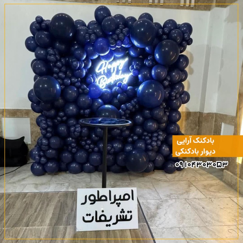 بادکنک آرایی  دیوار بادکنکی