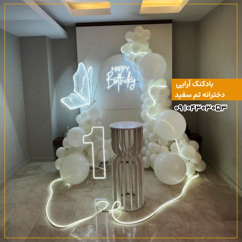 بادکنک آرایی دخترانه تم سفید