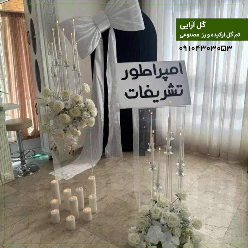 گل آرایی تم گل ارکیده و رز  مصنوعی 