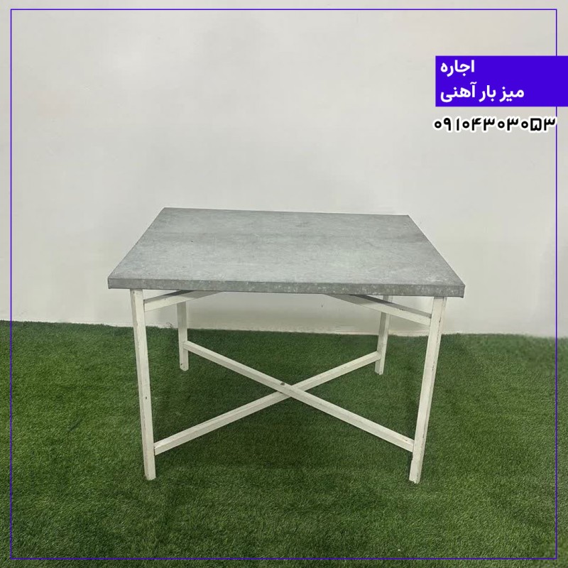 اجاره میز بار آهنی