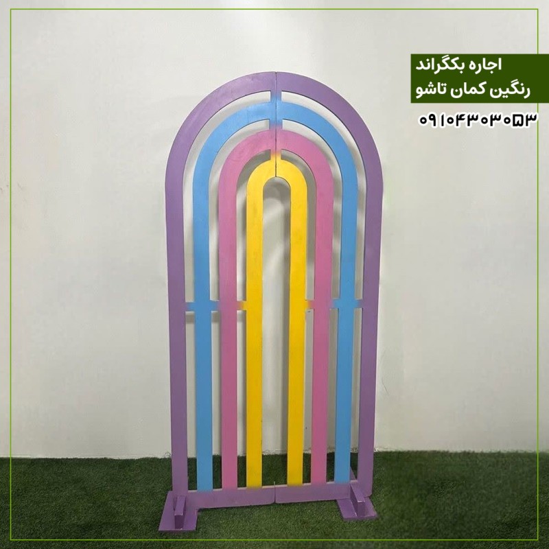 اجاره بکگراند رنگین کمان تاشو