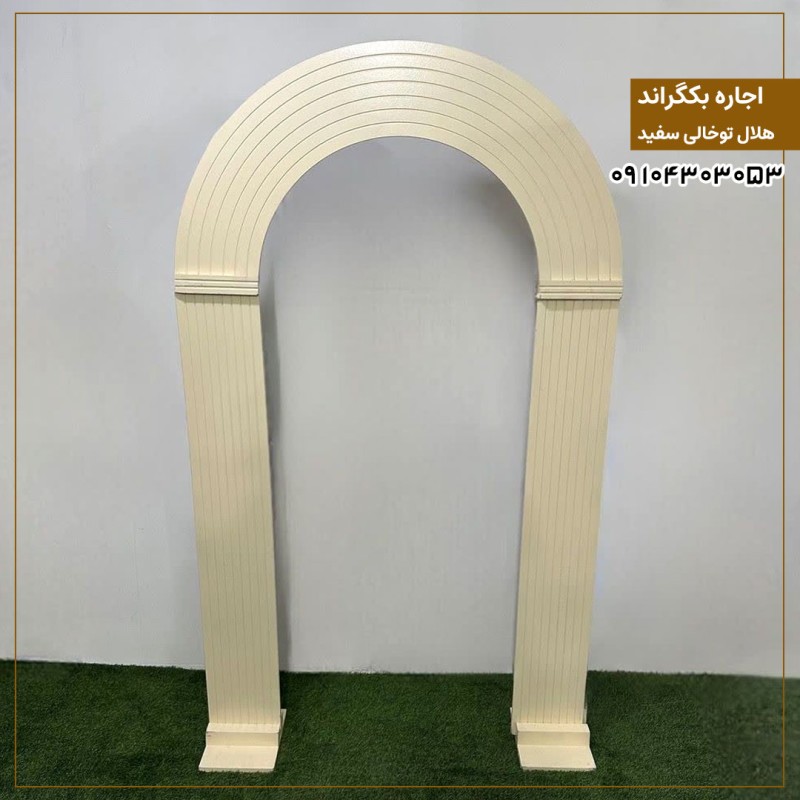 اجاره بکگراند هلال توخالی کرم