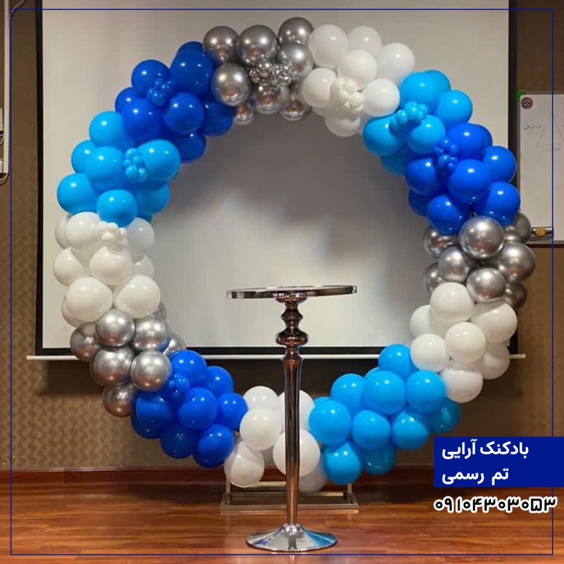 بادکنک آرایی مراسم  رسمی 