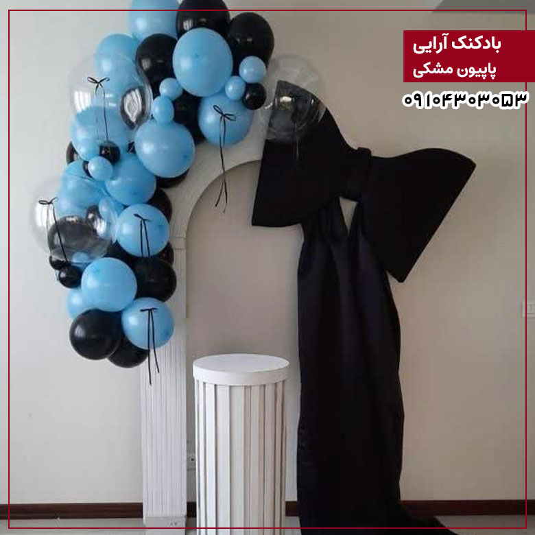 بادکنک آرایی پاپیون مشکی