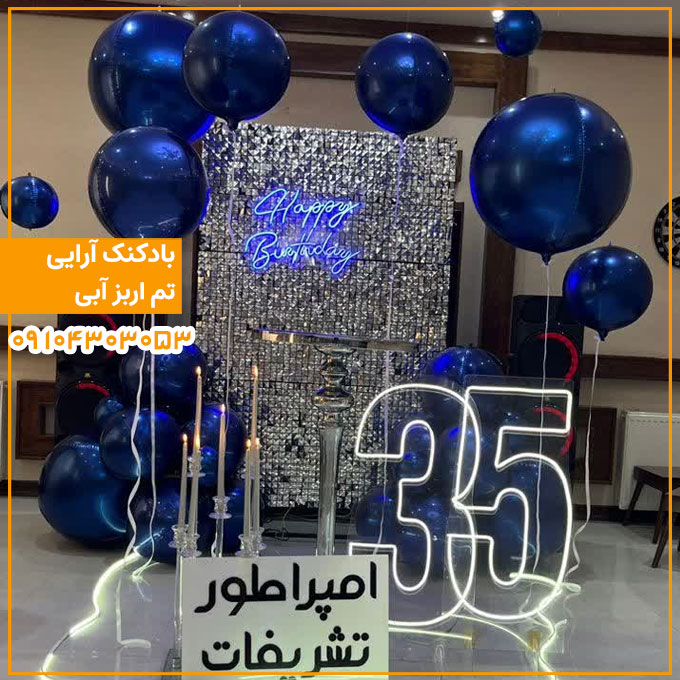بادکنک آرایی تم اربز آبی