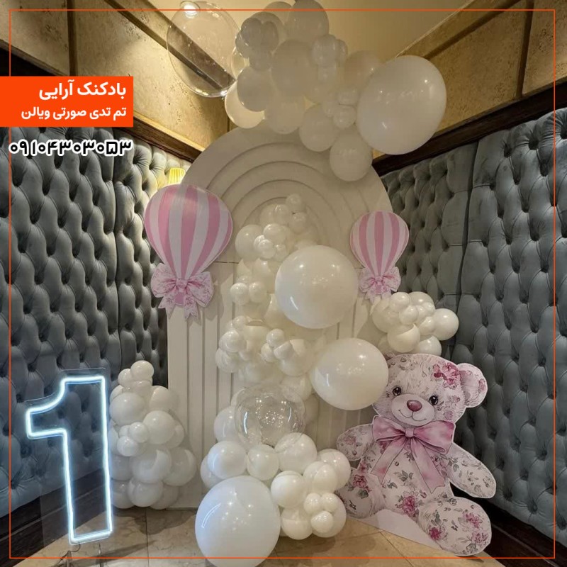بادکنک آرایی تم تدی صورتی ویالن