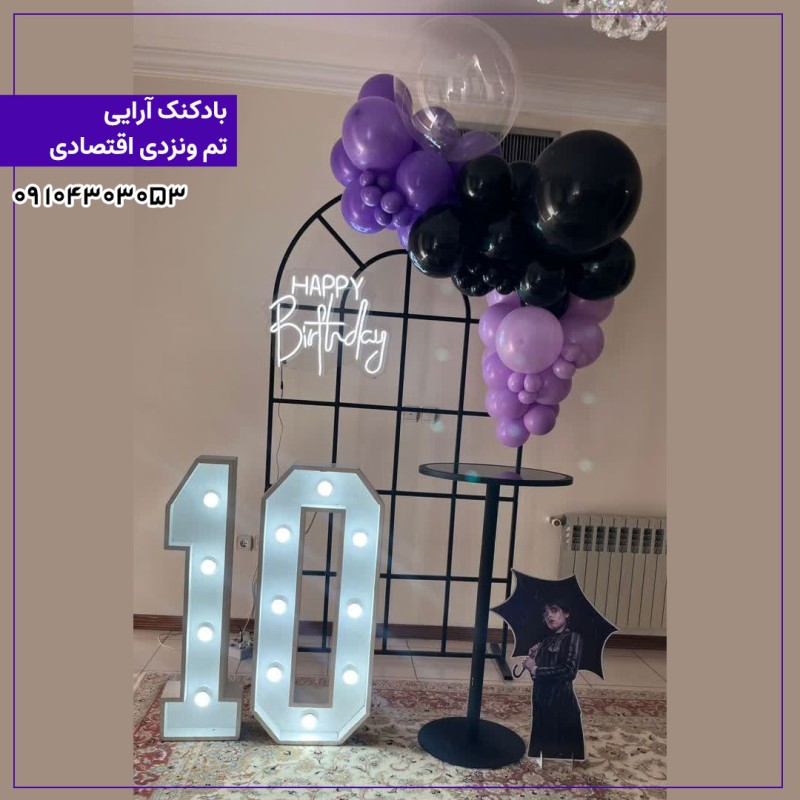 بادکنک آرایی تم ونزدی اقتصادی 