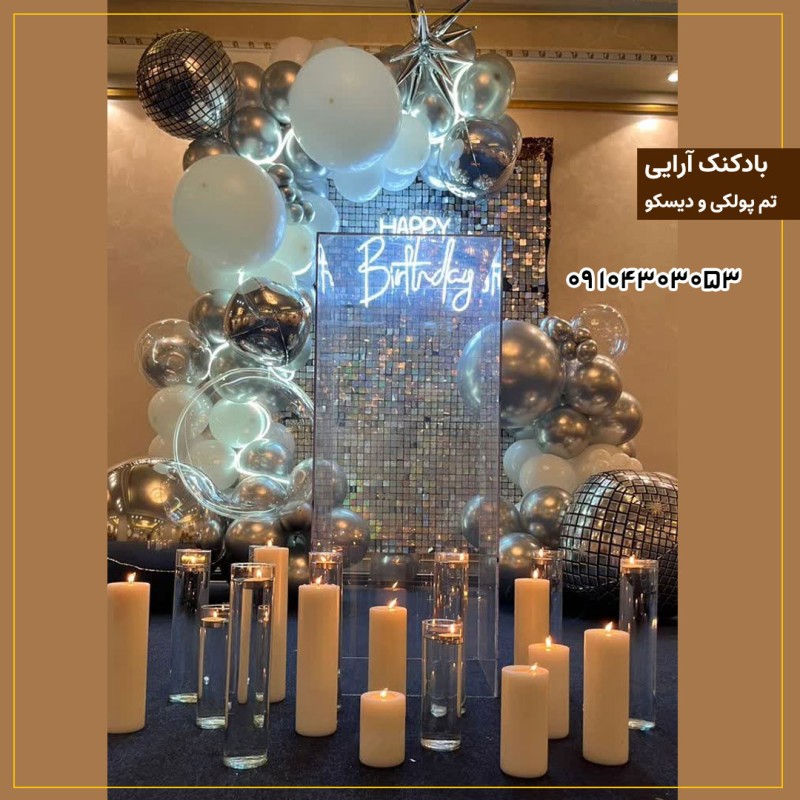 بادکنک آرایی تم پولکی و دیسکو