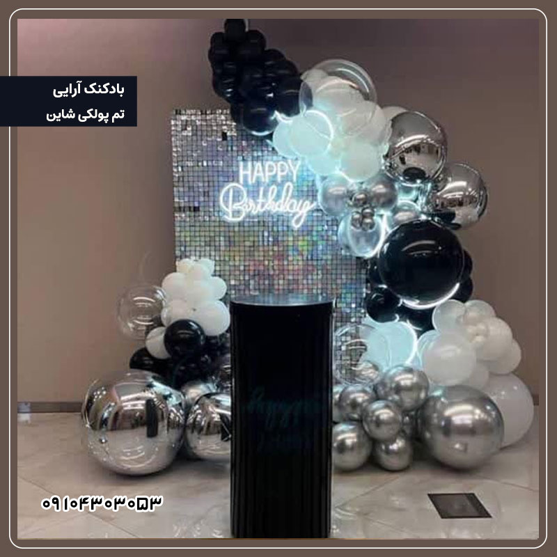 بادکنک آرایی تم پولکی شاین