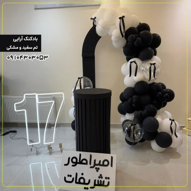 بادکنک آرایی تم سفید و مشکی 