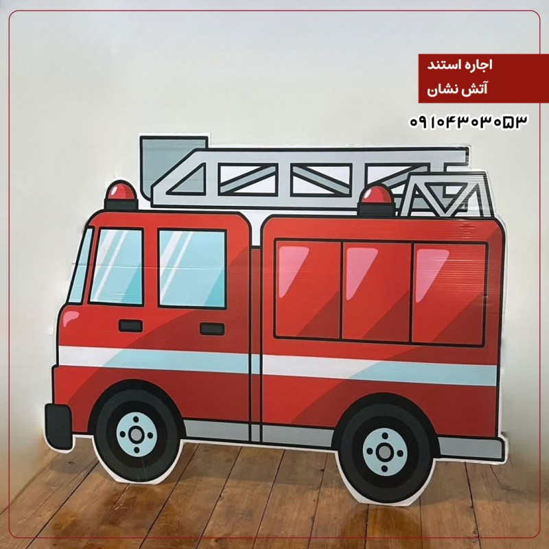 اجاره استند: آتش نشان