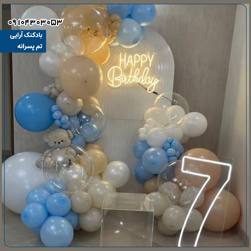 بادکنک آرایی تم پسرانه