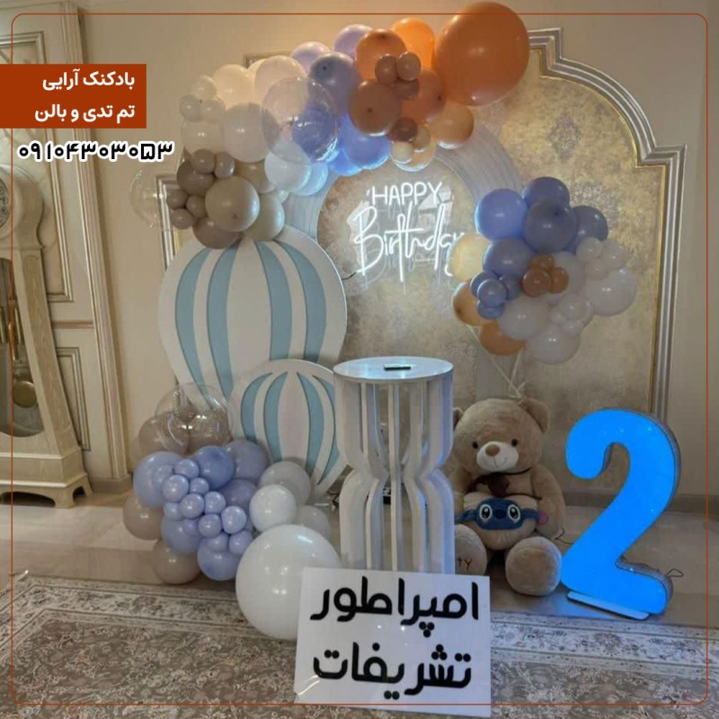 بادکنک آرایی تم تدی و بالن