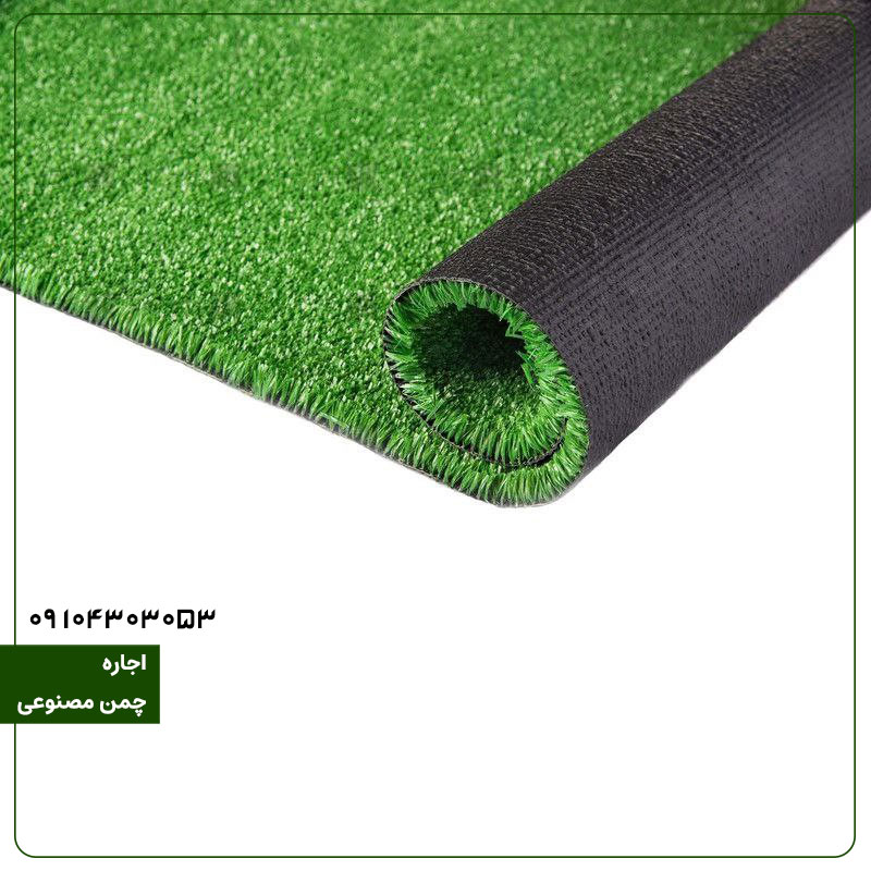 اجاره روزانه  چمن مصنوعی 6 متری