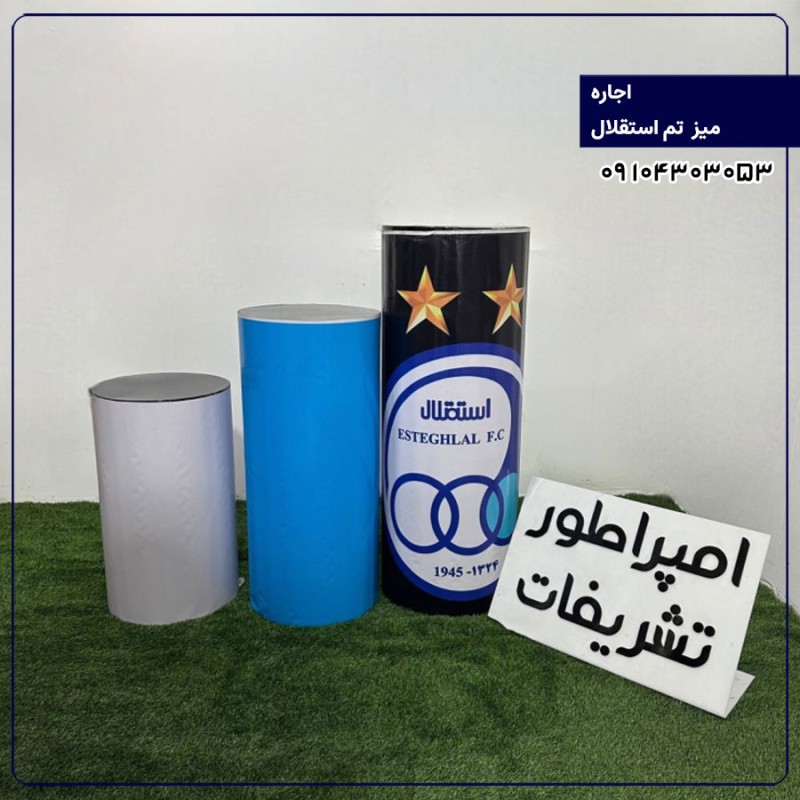 اجاره میز تم استقلال 