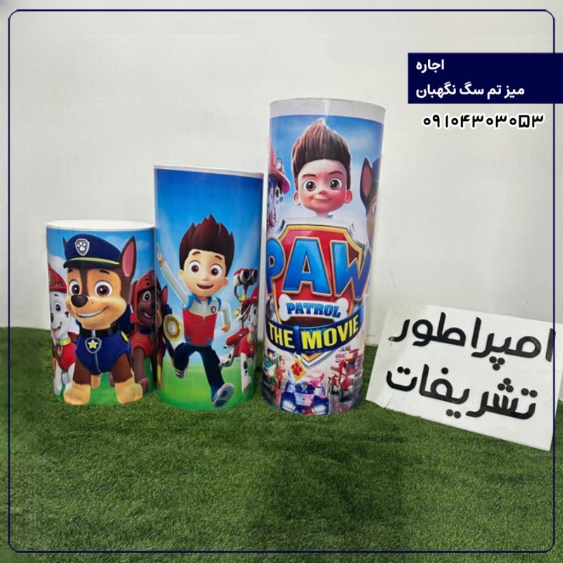 اجاره میز تم سگ نگهبان