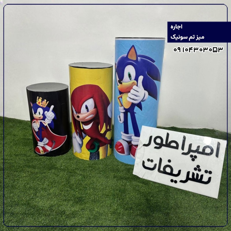 اجاره  میز تم سونیک