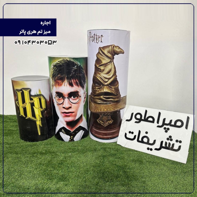 اجاره  میز تم هری پاتر