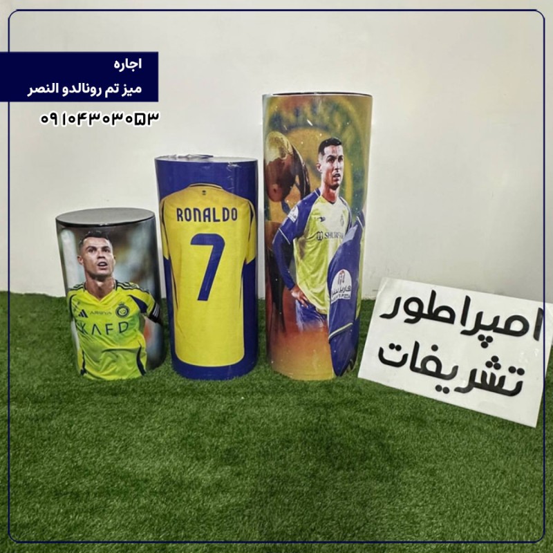 اجاره  میز تم رونالدو النصر