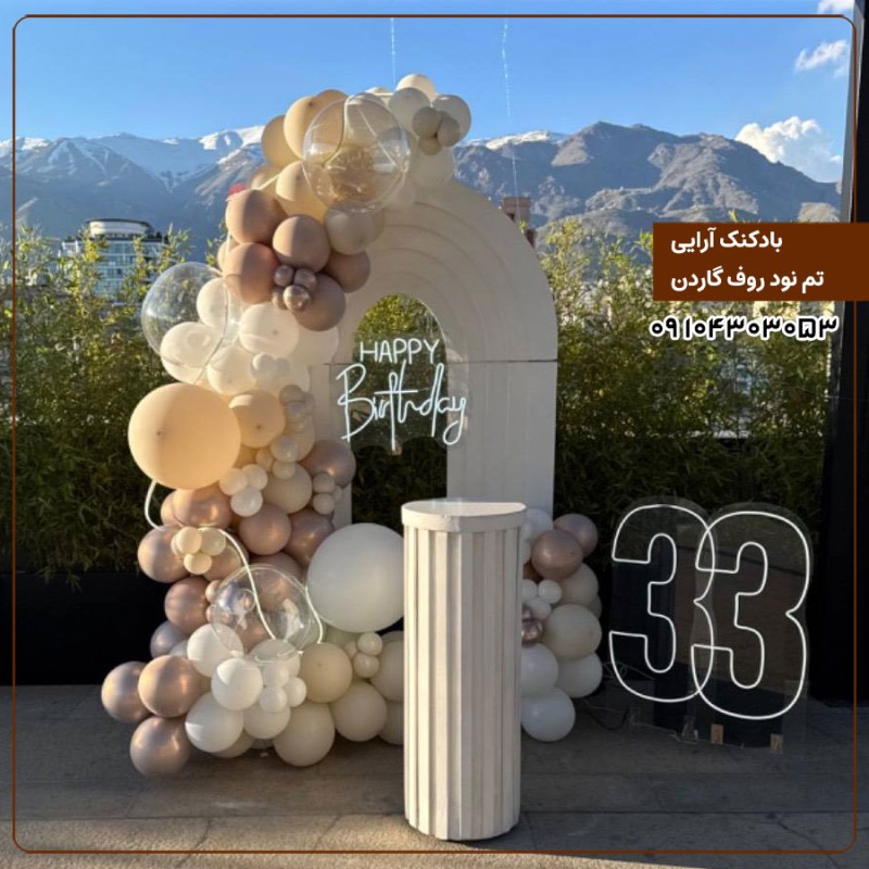 بادکنک آرایی تم نود روف گاردن